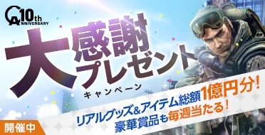 画像ギャラリー No.009のサムネイル画像 / 「AVA」，10周年を記念した「ミッション達成型新兵祭」が開催