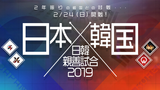 画像ギャラリー No.001のサムネイル画像 / 「AVA」,2月24日に行われる「日韓親善試合2019」の特設ページとPVが公開