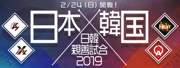 画像ギャラリー No.002のサムネイル画像 / 「AVA」,2月24日に行われる「日韓親善試合2019」の特設ページとPVが公開