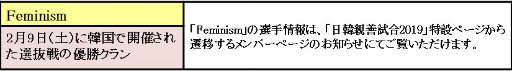 画像ギャラリー No.009のサムネイル画像 / 「AVA」,2月24日に行われる「日韓親善試合2019」の特設ページとPVが公開