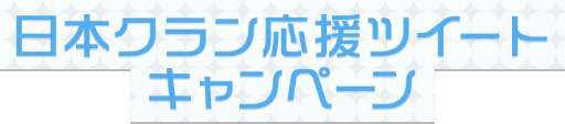 画像ギャラリー No.011のサムネイル画像 / 「AVA」,2月24日に行われる「日韓親善試合2019」の特設ページとPVが公開