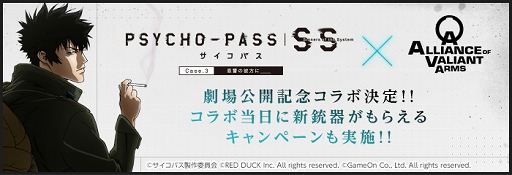 画像ギャラリー No.002のサムネイル画像 / 「AVA」,劇場版「PSYCHO-PASS サイコパス」とのコラボが決定。記念キャンペーンも開催