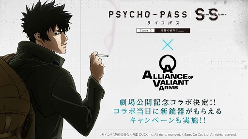 画像ギャラリー No.003のサムネイル画像 / 「AVA」,劇場版「PSYCHO-PASS サイコパス」とのコラボが決定。記念キャンペーンも開催