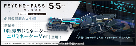 画像ギャラリー No.005のサムネイル画像 / FPS「AVA」が劇場版「サイコパス」とコラボ。強襲型ドミネーターのエリミネーターVer.や狡噛慎也の劇中ボイス入り投擲武器が登場