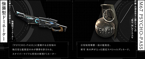 画像ギャラリー No.009のサムネイル画像 / FPS「AVA」が劇場版「サイコパス」とコラボ。強襲型ドミネーターのエリミネーターVer.や狡噛慎也の劇中ボイス入り投擲武器が登場