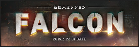 画像ギャラリー No.001のサムネイル画像 / 「AVA」に新ミッション“FALCON”が正式実装。ヘリコプターから降下する攻撃側と施設の防衛側に分かれて戦う侵入ミッション
