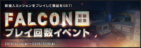 画像ギャラリー No.008のサムネイル画像 / 「AVA」に新ミッション“FALCON”が正式実装。ヘリコプターから降下する攻撃側と施設の防衛側に分かれて戦う侵入ミッション