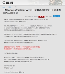 画像ギャラリー No.001のサムネイル画像 / FPS「AVA」で常習的にチートツールを利用していた男を茨城県警察が検挙