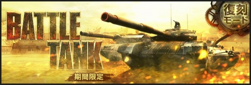 画像ギャラリー No.001のサムネイル画像 / 「AVA」，最大24人が参加できる戦車戦モード「BATTLE TANK」を復刻。運営チーム「アヴァレンジャイ」による公式生番組を配信