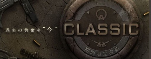 画像ギャラリー No.001のサムネイル画像 / 「AVA」，過去のコンテンツ環境を体験できる「CLASSICチャンネル」が開催。「AVA SUMMER FESTIVAL」が本日スタート