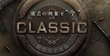 画像ギャラリー No.003のサムネイル画像 / 「AVA」，過去のコンテンツ環境を体験できる「CLASSICチャンネル」が開催。「AVA SUMMER FESTIVAL」が本日スタート