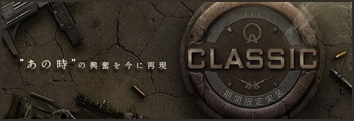 画像ギャラリー No.002のサムネイル画像 / 「Alliance of Valiant Arms」,イベント「AVA SPRING FESTIVAL 2020」が開催。「CLASSIC」実装も