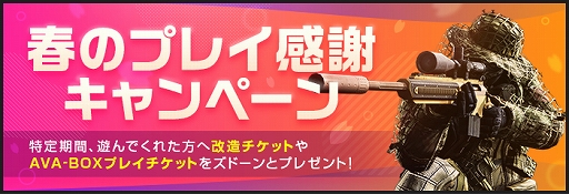 画像ギャラリー No.005のサムネイル画像 / 「Alliance of Valiant Arms」,イベント「AVA SPRING FESTIVAL 2020」が開催。「CLASSIC」実装も