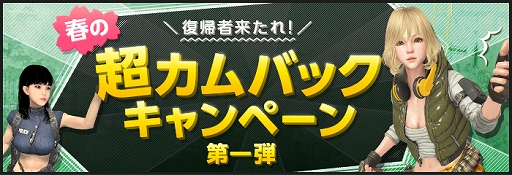 画像ギャラリー No.006のサムネイル画像 / 「Alliance of Valiant Arms」,イベント「AVA SPRING FESTIVAL 2020」が開催。「CLASSIC」実装も