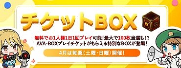 画像ギャラリー No.007のサムネイル画像 / 「AVA」,条件クリアでアイテムが手に入るWeb連動イベント「AVAれ射的」が開催