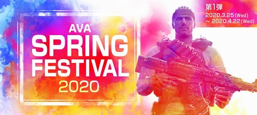 画像ギャラリー No.009のサムネイル画像 / 「AVA」,条件クリアでアイテムが手に入るWeb連動イベント「AVAれ射的」が開催