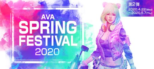 画像ギャラリー No.001のサムネイル画像 / 「AVA SPRING FESTIVAL 2020」第2弾。レーティングモード「ARENA」のアップデートや,記念キャンペーンが開催