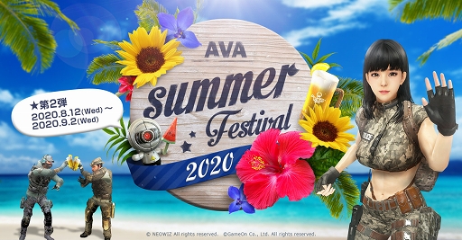 画像ギャラリー No.001のサムネイル画像 / 「AVA」内容盛りだくさんのサマーフェスティバル第2弾が本日スタート