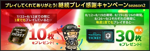 画像ギャラリー No.003のサムネイル画像 / 「AVA」内容盛りだくさんのサマーフェスティバル第2弾が本日スタート