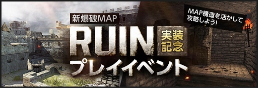 画像ギャラリー No.004のサムネイル画像 / 「AVA」新爆破マップ“Ruin”が実装。2つの記念イベントも開催