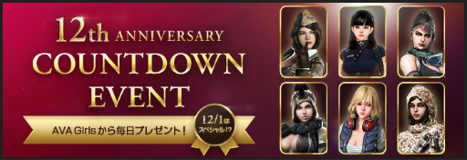 画像ギャラリー No.004のサムネイル画像 / 12周年を迎える「AVA」の特設サイトがオープン。カウントダウンイベントやTwitterキャンペーンを実施