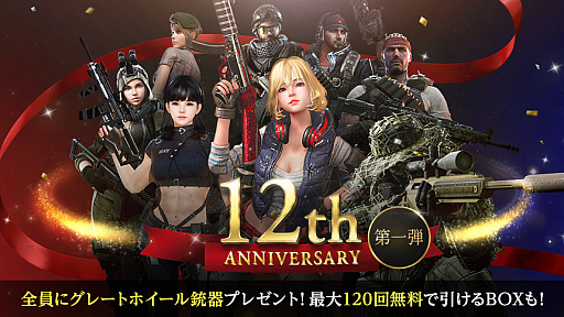 画像ギャラリー No.001のサムネイル画像 / 「AVA」12周年イベントの第1弾キャンペーンが本日スタート