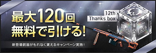 画像ギャラリー No.003のサムネイル画像 / 「AVA」12周年イベントの第1弾キャンペーンが本日スタート