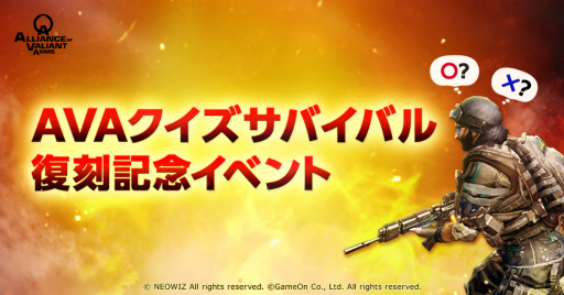 画像ギャラリー No.004のサムネイル画像 / 「AVA」に新たな脱出MAP“E-Fly”が登場。12周年企画イベントの第二弾も実施