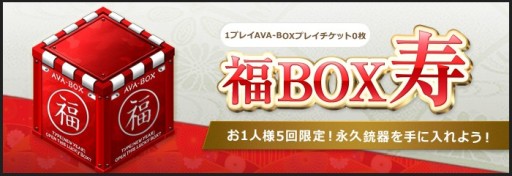 画像ギャラリー No.001のサムネイル画像 / 「AVA」,年始限定の無料ガチャや新規&復帰キャンペーンを開催