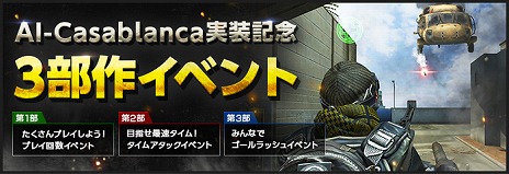 画像ギャラリー No.004のサムネイル画像 / 「AVA」に新たなシングル護衛ミッション“AI-Casablanca”が登場し，3種類の実装記念イベントがスタート。2月2日には公式生放送の配信も