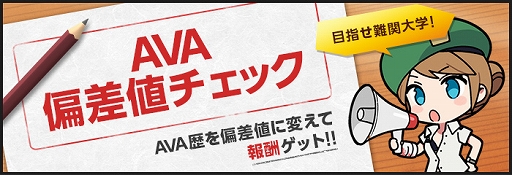 画像ギャラリー No.001のサムネイル画像 / 「AVA」でSPRING FESTIVAL 2021の新イベント“AVA偏差値チェック”が本日より開催