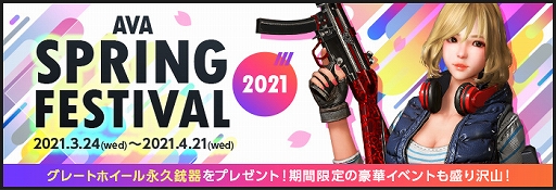 画像ギャラリー No.003のサムネイル画像 / 「AVA」でSPRING FESTIVAL 2021の新イベント“AVA偏差値チェック”が本日より開催