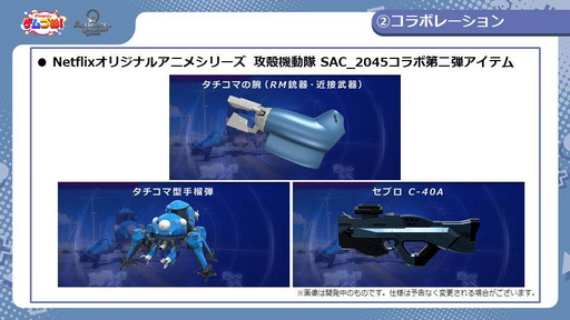 画像ギャラリー No.009のサムネイル画像 / FPS「AVA」の5月アップデートが本日実装。「攻殻機動隊 SAC_2045」コラボ第2弾や開発/運営アンケートの回答が発表された配信をレポート
