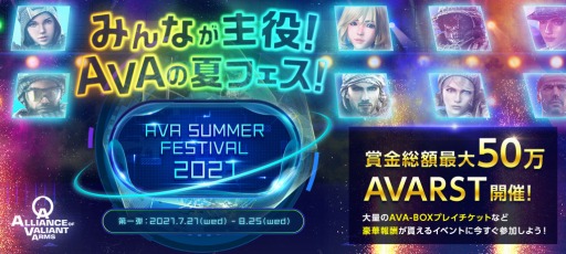 画像ギャラリー No.001のサムネイル画像 / 「AVA」みんなが主役!AVAの夏フェス!“AVA SUMMER FESTIVAL 2021”が開催