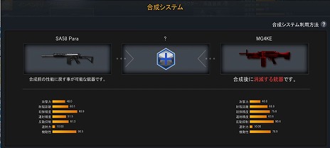 画像ギャラリー No.003のサムネイル画像 / 「AVA」，2つの銃器を使って性能を変えられる“合成システム”と，ゲーム内通貨で取引ができる“ブラックマーケット”が実装