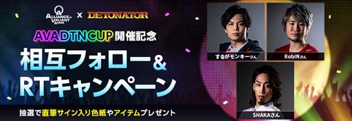 画像ギャラリー No.002のサムネイル画像 / 「AVA」,プロゲーマーチーム「DETONATOR」とのコラボ大会が開催