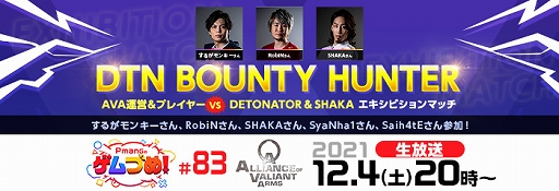 画像ギャラリー No.001のサムネイル画像 / 「AVA」,DETONATORやSHAKAさんが参加するエキシビションマッチが2021年12月4日に配信へ