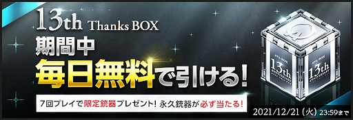 画像ギャラリー No.002のサムネイル画像 / 「AVA」13周年記念の特大イベントが開催中。豪華報酬や最新銃器が手に入る