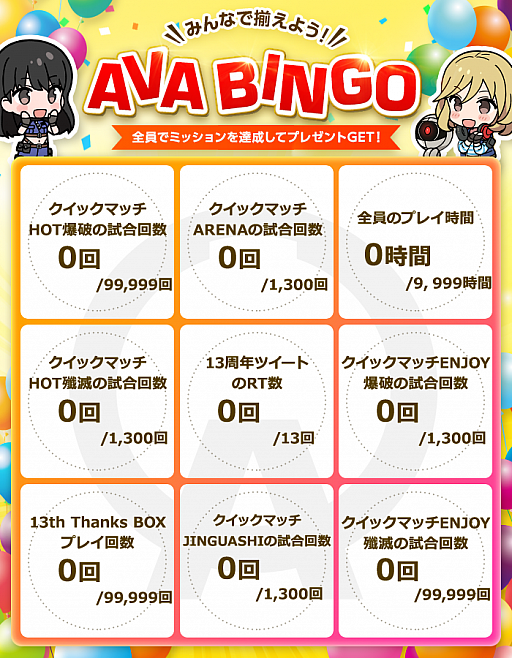 画像ギャラリー No.003のサムネイル画像 / 「AVA」13周年記念の特大イベントが開催中。豪華報酬や最新銃器が手に入る
