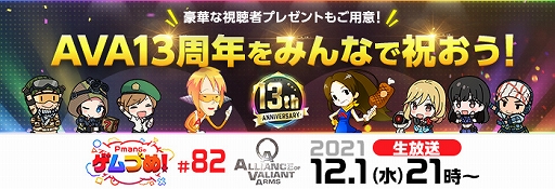 画像ギャラリー No.004のサムネイル画像 / 「AVA」13周年記念の特大イベントが開催中。豪華報酬や最新銃器が手に入る