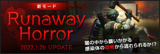 画像ギャラリー No.001のサムネイル画像 / 「AVA」,1人用特殊作戦の新モード“Runaway Horror”が本日実装に。実装記念の2つのイベントも開催中