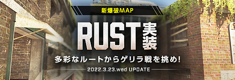 画像ギャラリー No.007のサムネイル画像 / 「AVA」“グレートホイール永久銃器”などがもらえるイベントを開催。新爆破ミッション“RUST”の実装も