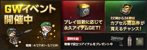 画像ギャラリー No.001のサムネイル画像 / オンラインFPS「AVA」，“GOLDEN WEEKイベント”開催中。新シーズン“Season17”もスタート