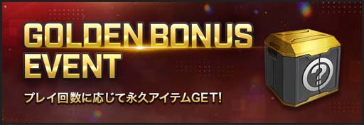 画像ギャラリー No.002のサムネイル画像 / オンラインFPS「AVA」，“GOLDEN WEEKイベント”開催中。新シーズン“Season17”もスタート