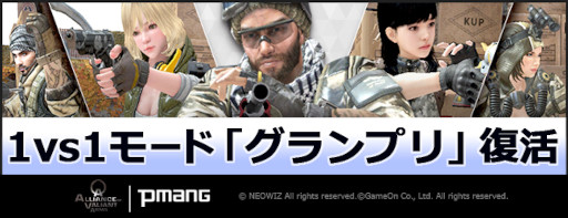 画像ギャラリー No.001のサムネイル画像 / オンラインFPS「AVA」,1vs1モード“グランプリ”が復活