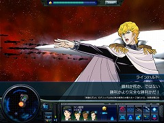 画像ギャラリー No.014のサムネイル画像 / “銀英伝ごっこ"が存分に楽しめる? 雰囲気重視のシミュレーションゲーム「銀河英雄伝説」レビュー&開発者インタビュー