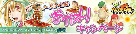画像ギャラリー No.001のサムネイル画像 / 冒険再開をフェアリーが後押し,「NOSTALE」で復帰支援キャンペーン開催