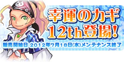 画像ギャラリー No.008のサムネイル画像 / 「NOSTALE」，海賊船潜入イベントが開催。新パートナー「キャサリン」も登場