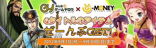 画像ギャラリー No.013のサムネイル画像 / 「NOSTALE」など,4タイトルのアイテムがG-MONEY利用でもらえる
