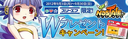 画像ギャラリー No.014のサムネイル画像 / 「NOSTALE」など,4タイトルのアイテムがG-MONEY利用でもらえる